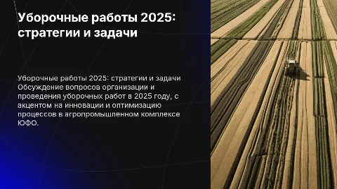 Тезисы выступления на совещании Минсельхоза России
