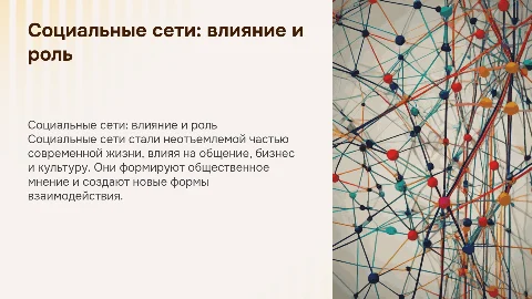 социальные сети в нашей жизни