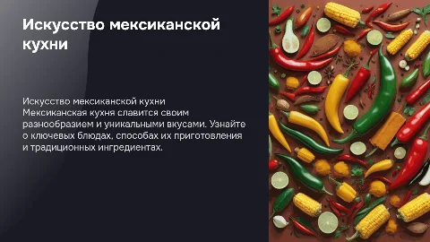 Мексиканская кухня: блюда, приготовление и ингредиенты
