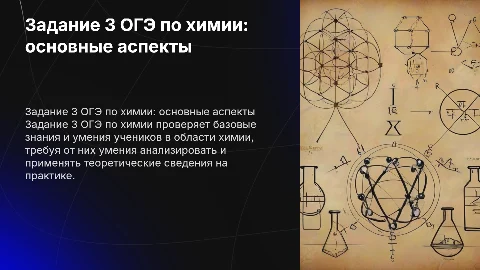 Задание 3 огэ по химии