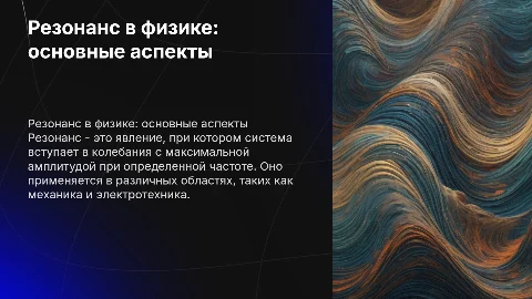 Резонанс в физике