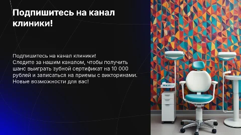 Подписывайтесь на канал клиники и участвуйте в викторинах