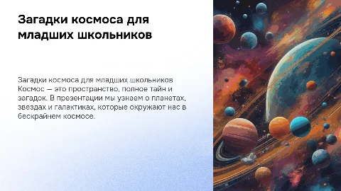 презентация на тему космос в 5 классе