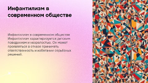 Инфантилизм