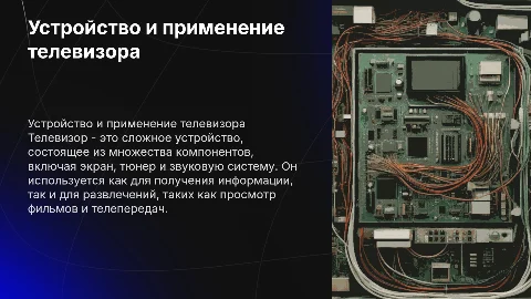 устройство телевизора и его практическое применение