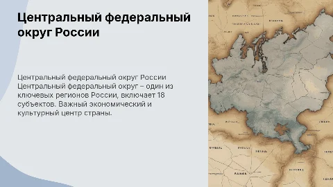 Центральный федеральный округ