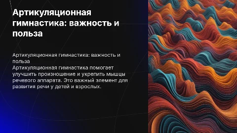 Артикуляционная гимнастика