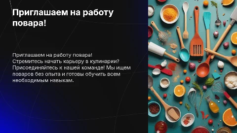приглашаем Повара без опыта на работу