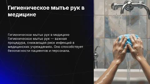 тема гигиеническое мытье рук медицинского персонала
