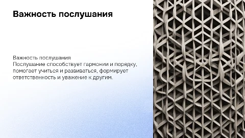 Почему послушание важно