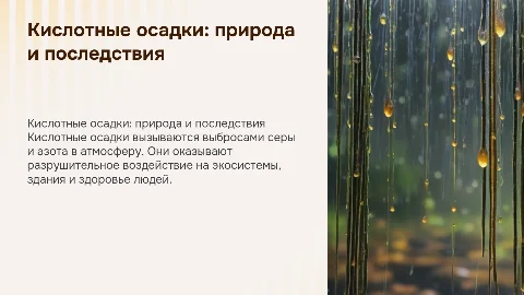 кислотные осадки их природа и последствия