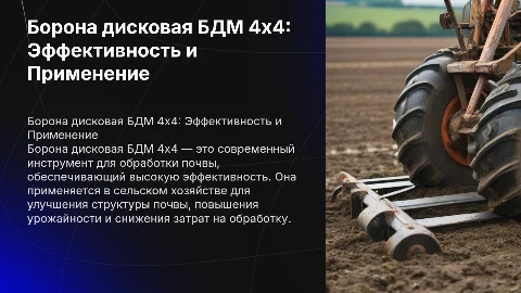 борона дисковая бдм 4x4
