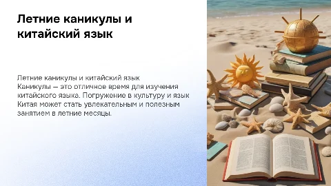 урок по китайскому языку летние каникулы