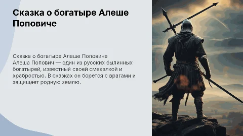 сказка Алеша попович