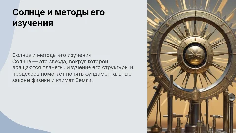 Солнце и как его изучают