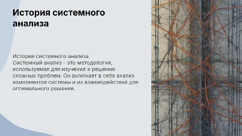 история развития системного анализа