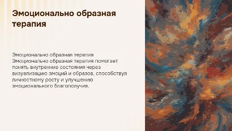 Эмоционально образная терапия: определение внутреннего состояния