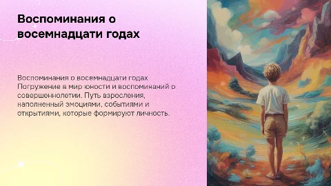 ГДЕ ЖЕ ТВОИ ВОСЕМНАДЦАТЬ ЛЕТ КАК ВСЕ ЭТО БЫЛО