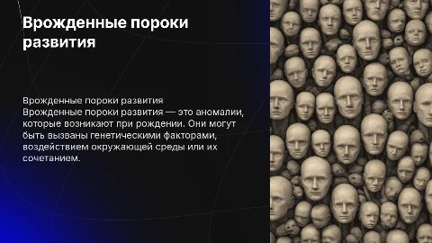 Врожденные пороки развития: классификация, диагностика, лечение