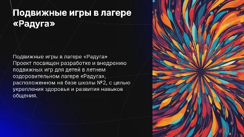 Подвижные игры в летнем лагере «Радуга» для детей