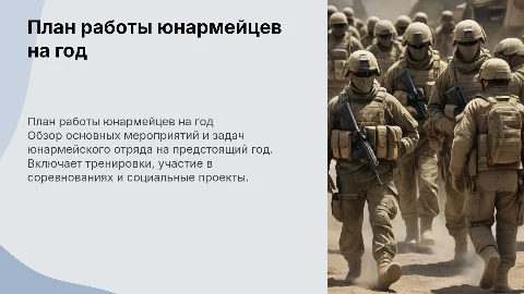 план работы юнармейского отряда