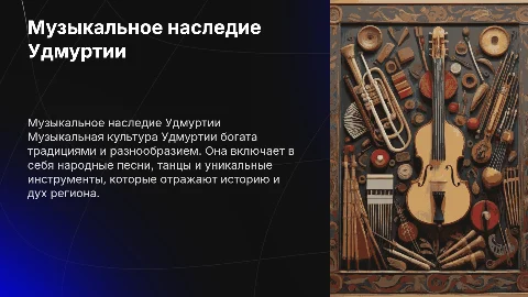 Музыкальная культура Удмуртии