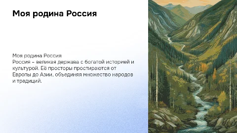 Моя родина Россия