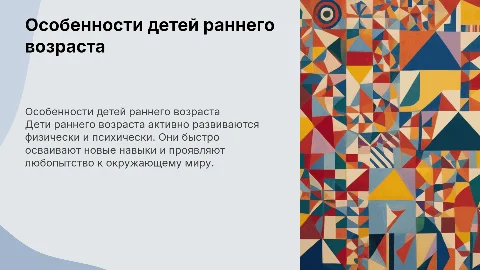 особенности детей раннего возраста