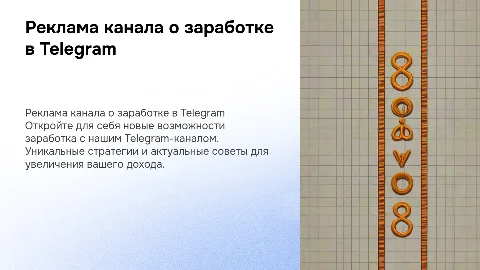 Реклама Телеграмм Канала по заработку денег