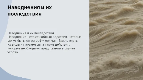 Наводнения: классификация, виды и действия населения