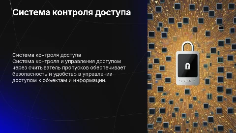 Система контроля и управления доступом через считыватель пропусков