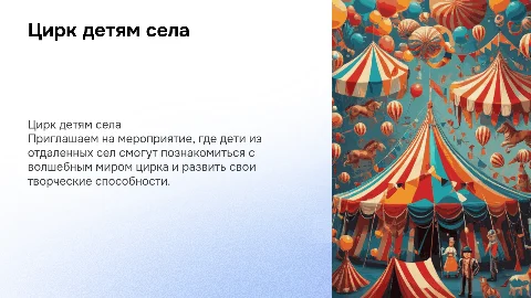 Цирк детям: популяризация циркового искусства среди детей