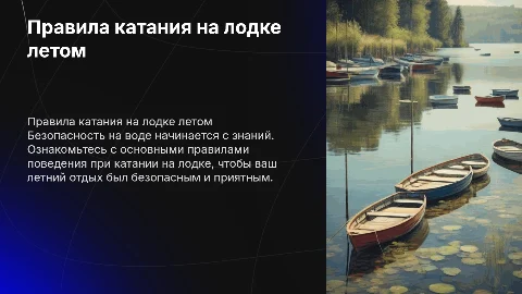 правила поведения катания на лодке для летнего отдыха