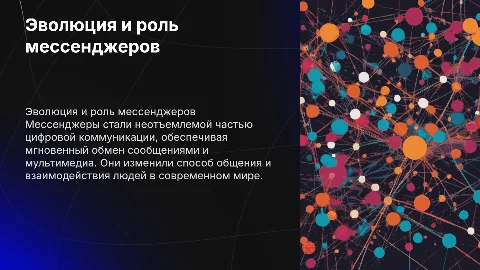 месенджеры