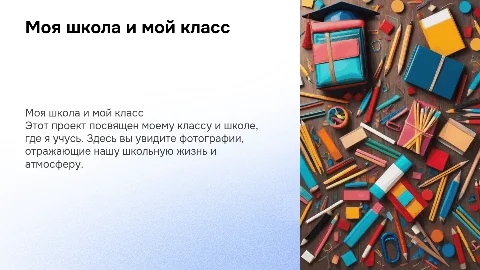 Мой класс моя школа с фотками моими