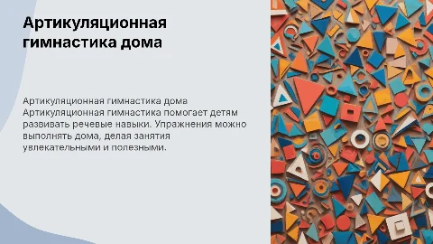 артикуляционная гимнастика для детей дома