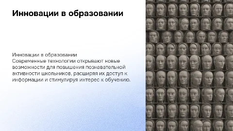 Инновационные технологии в развитии познавательной активности школьников