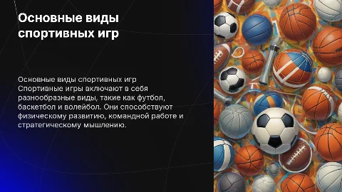 основные виды спортивных игр