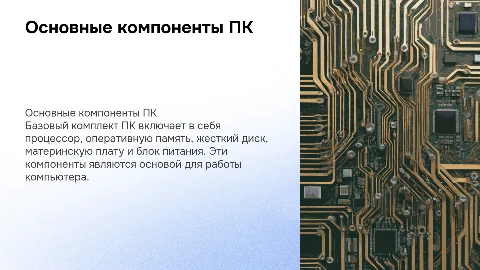 базовый комплект пк
