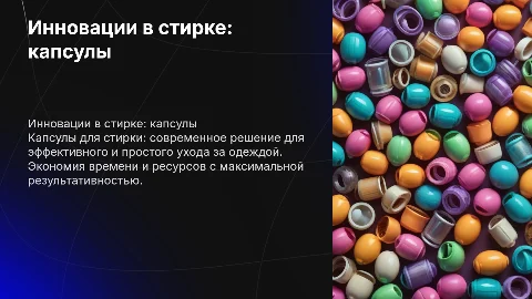 капсулы для стирки