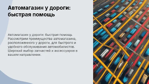 автомагазин у дороги