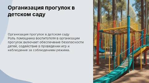 организация прогулок, роль помощника воспитателя