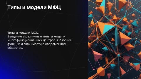 Типы и модели МФЦ