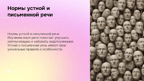 нормы устной и письменной речи