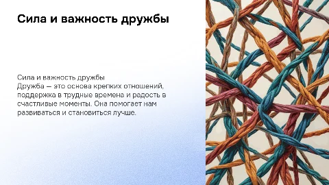 Дружба