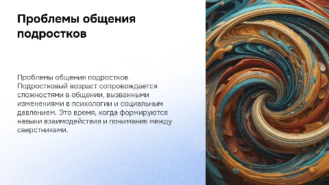 проблемы в общении в подростковом возрасте
