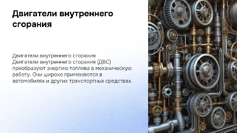двигатели ДВС