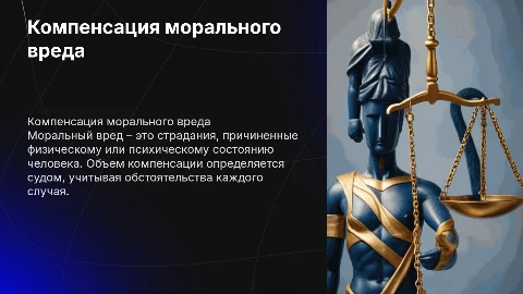 Понятие морального вреда случаи и объем его компенсации