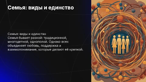 Семья, виды, что обьединяет