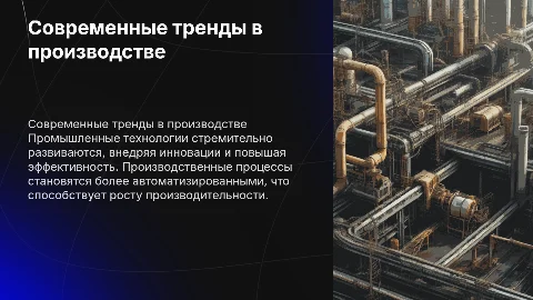 производство